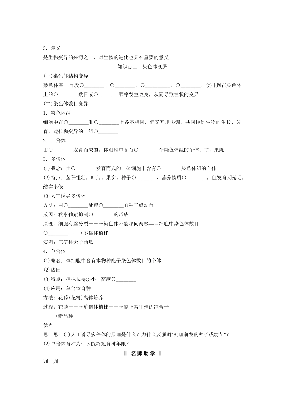 高考生物一轮复习方案 3-1 生物的变异 新人教版必修2_第2页