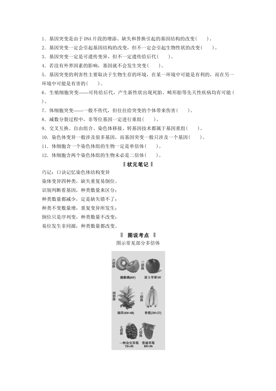 高考生物一轮复习方案 3-1 生物的变异 新人教版必修2_第3页