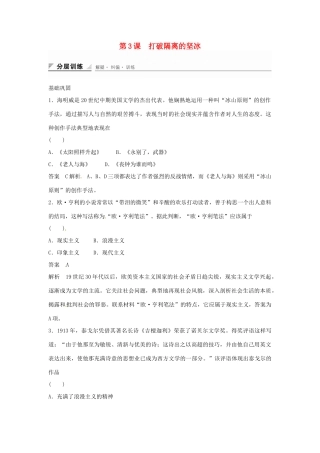 学高中历史 专题检测八 第3课 打破隔离的坚冰（含解析）人民版必修3