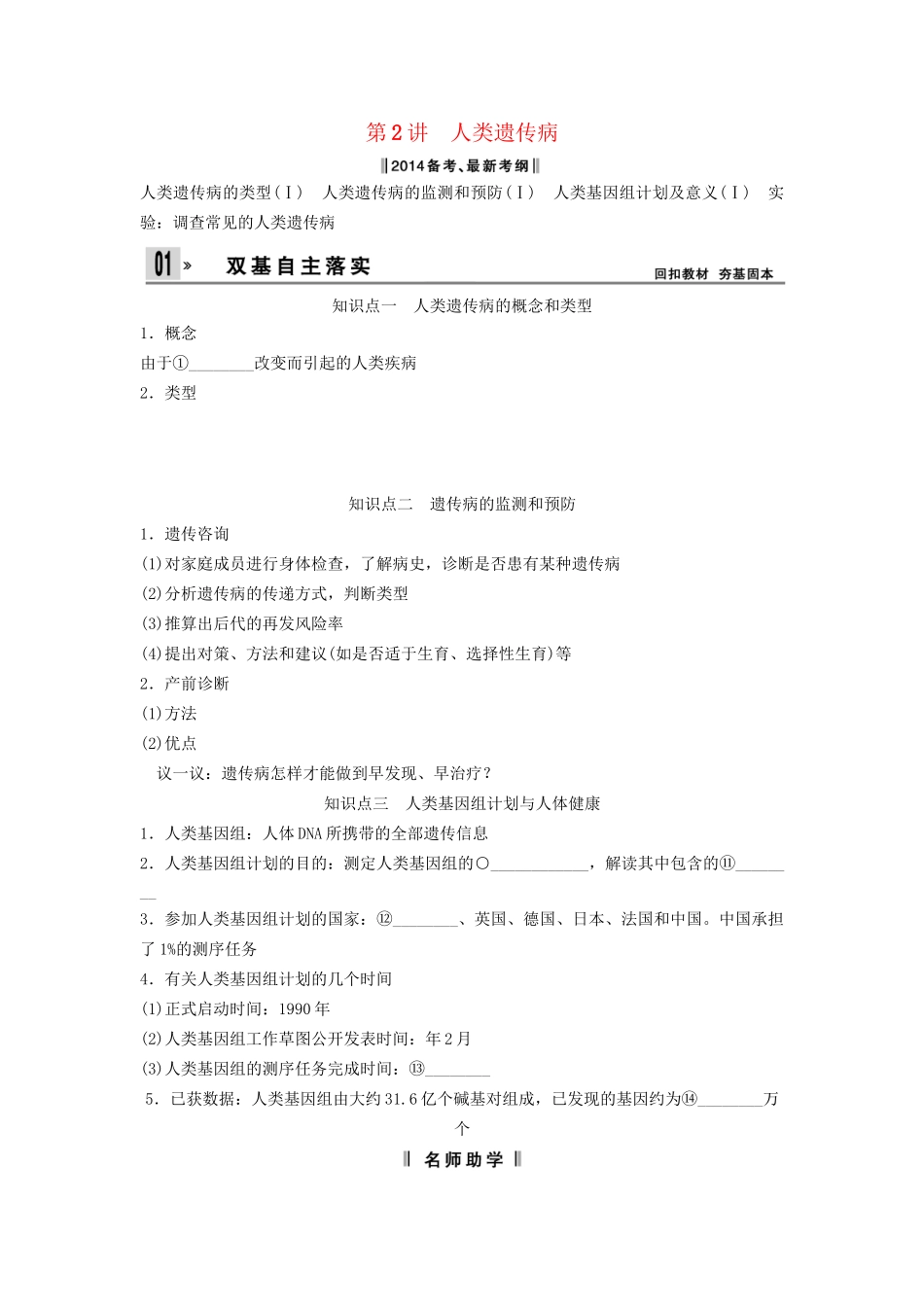 高考生物一轮复习方案 3-2 人类遗传病 新人教版必修2_第1页
