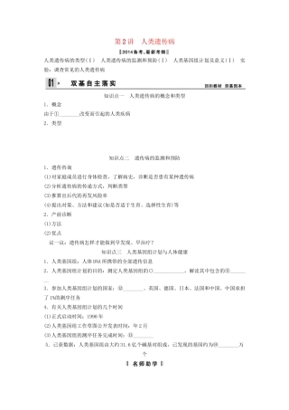 高考生物一轮复习方案 3-2 人类遗传病 新人教版必修2