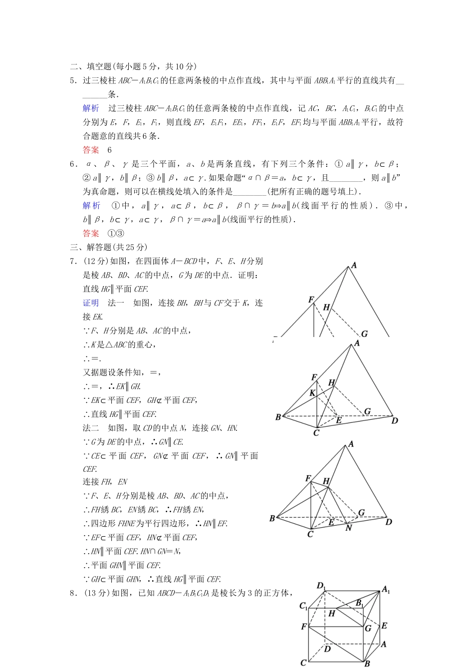 高考数学一轮总复习 第八篇 第4讲 平行关系 理 湘教版_第2页