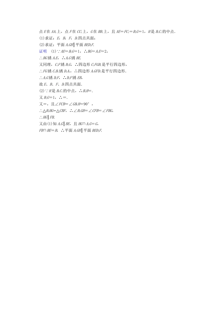 高考数学一轮总复习 第八篇 第4讲 平行关系 理 湘教版_第3页