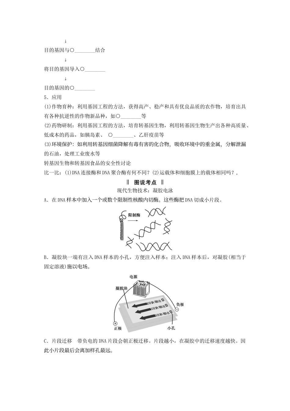 高考生物一轮复习方案 3-3 从杂交育种到基因工程 新人教版必修2_第2页
