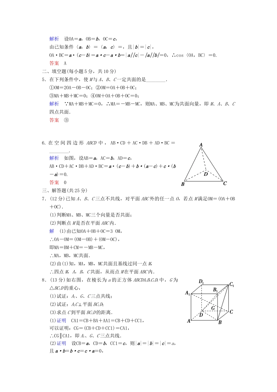 高考数学一轮总复习 第八篇 第6讲 空间中向量的概念和运算 理 湘教版_第2页
