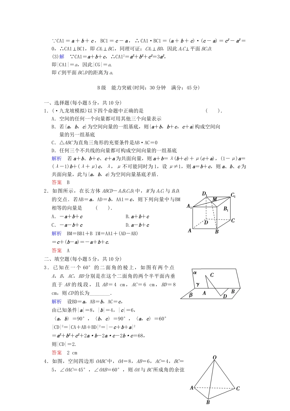 高考数学一轮总复习 第八篇 第6讲 空间中向量的概念和运算 理 湘教版_第3页