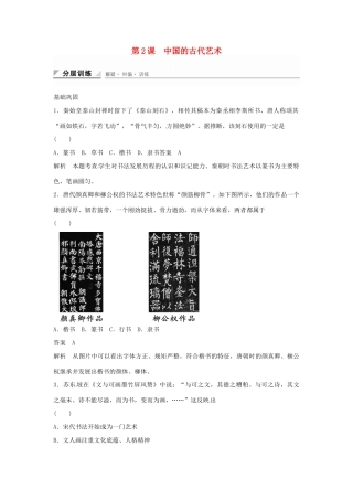 学高中历史 专题检测二 第2课 中国的古代艺术（含解析）人民版必修3