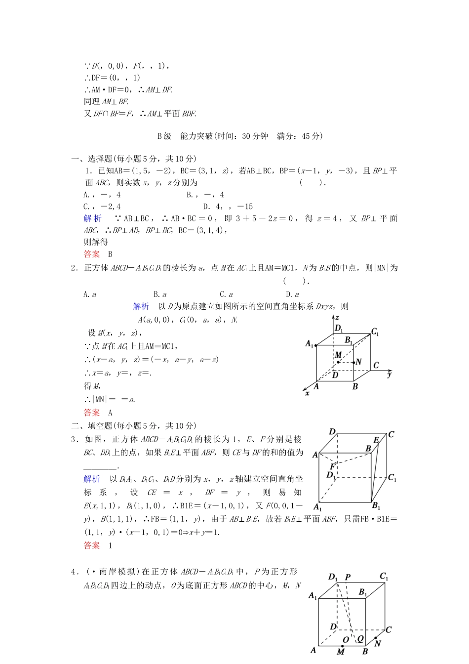 高考数学一轮总复习 第八篇 第7讲 立体几何中的向量方法（一） 理 湘教版_第3页