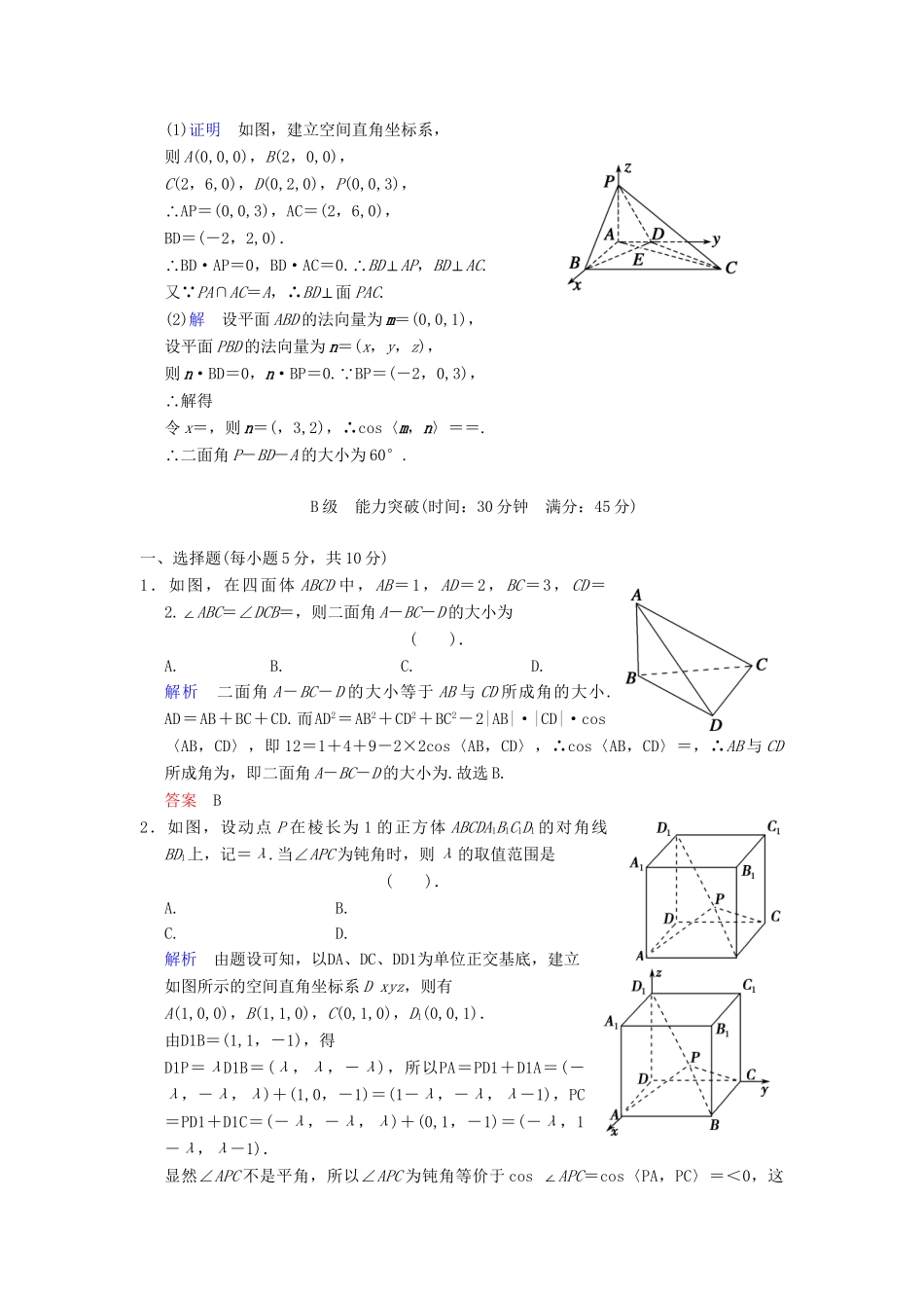高考数学一轮总复习 第八篇 第8讲 立体几何中的向量方法（二） 理 湘教版_第3页