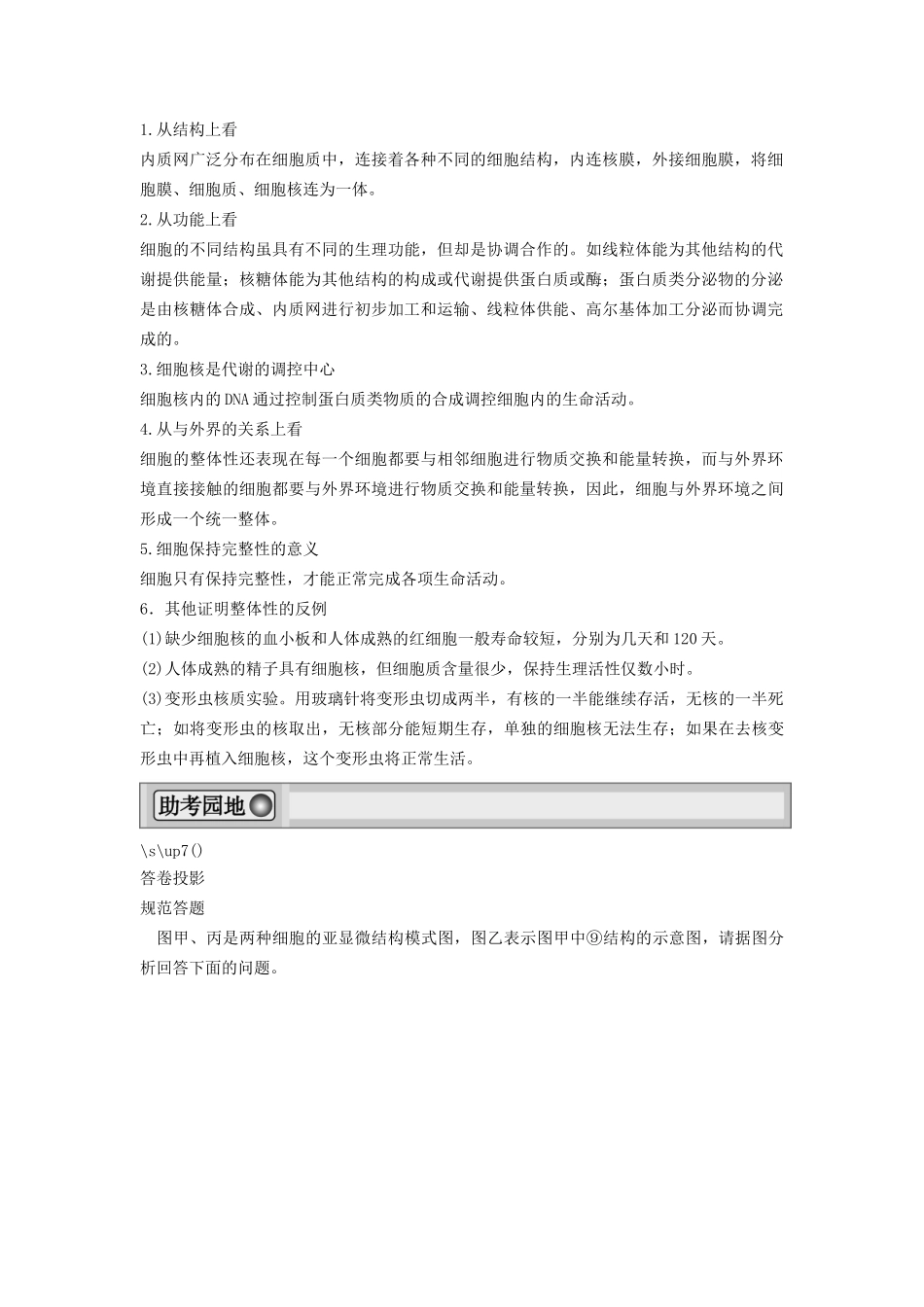 高考生物一轮复习方案 第二单元 细胞的基本结构和物质运输功能 新人教版必修1_第2页