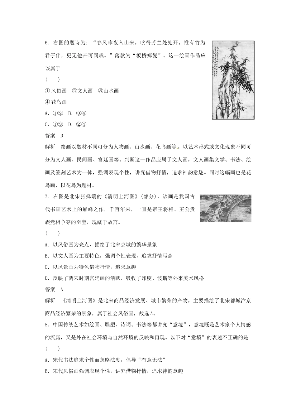 学高中历史 专题检测二 古代中国的科学技术与文化（含解析）人民版必修3_第3页