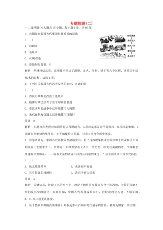 学高中历史 专题检测二 古代中国的科学技术与文化（含解析）人民版必修3