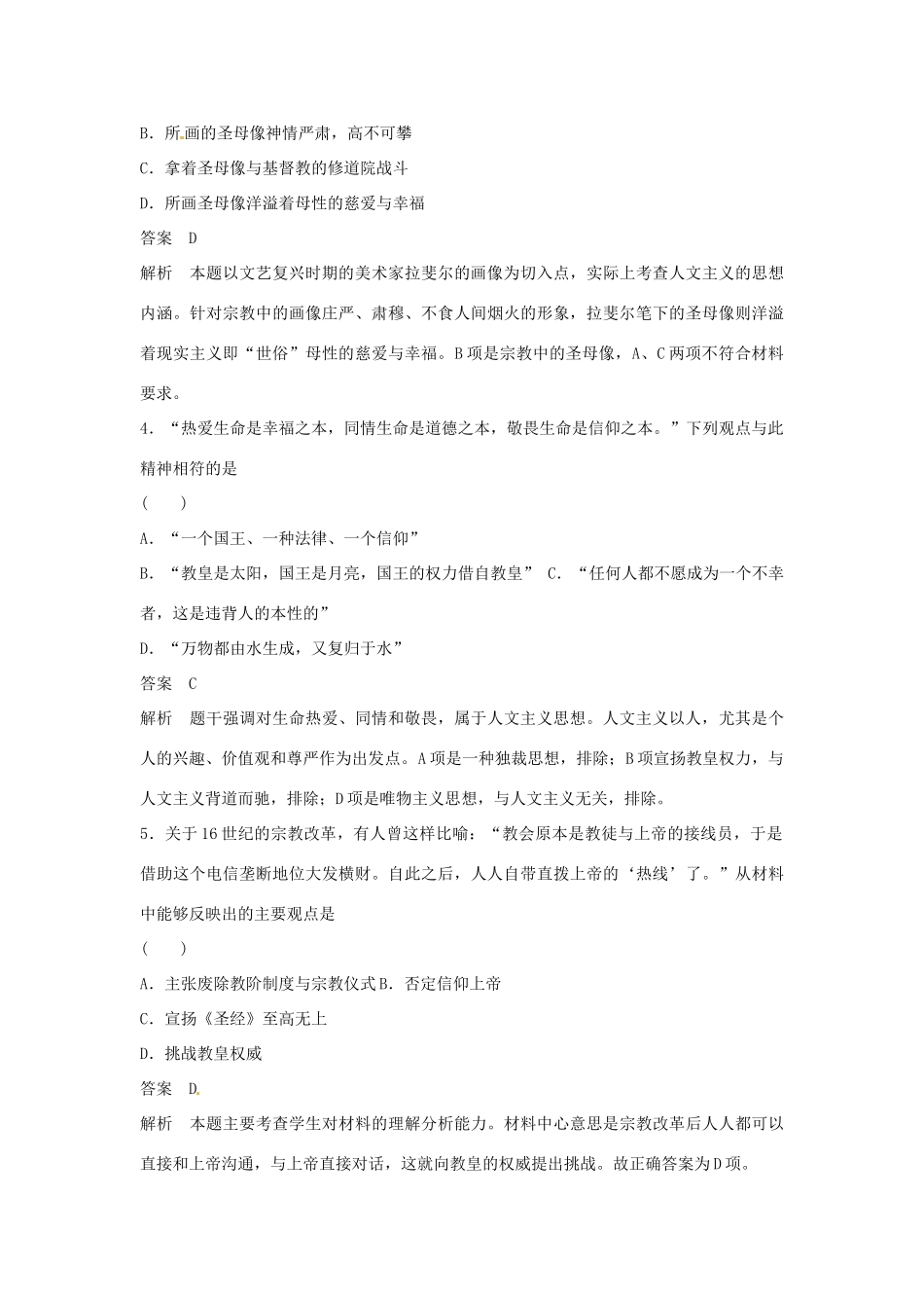 学高中历史 专题检测六 第2课 神权下的自我（含解析）人民版必修3_第2页