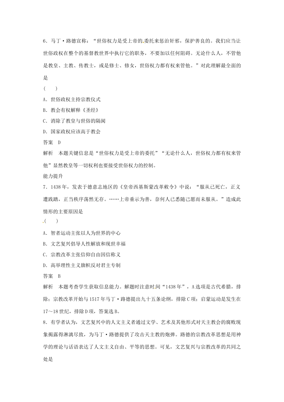 学高中历史 专题检测六 第2课 神权下的自我（含解析）人民版必修3_第3页