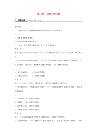 学高中历史 专题检测六 第3课 专制下的启蒙（含解析）人民版必修3