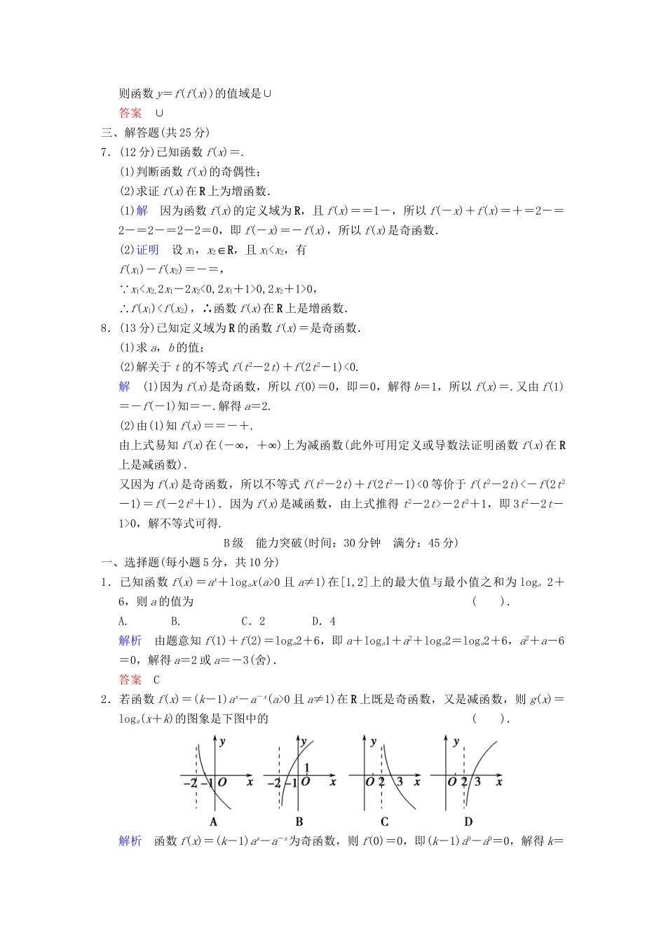 高考数学一轮总复习 第二篇 第4讲 指数与指数函数 理 湘教版_第2页