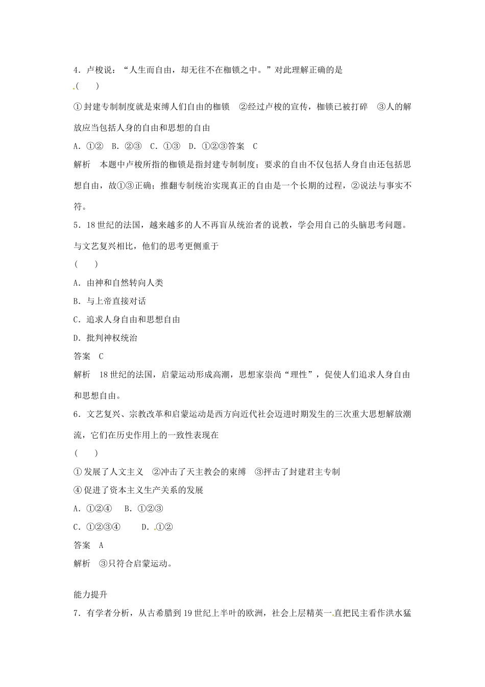 学高中历史 专题检测六 第4课 理性之光与浪漫之声（含解析）人民版必修3_第2页