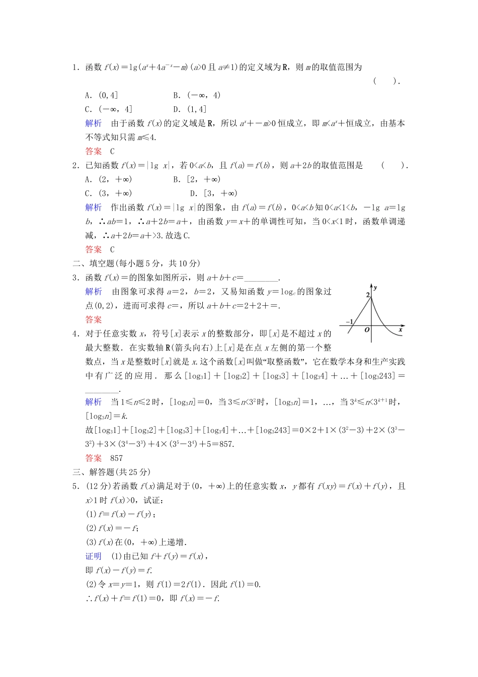 高考数学一轮总复习 第二篇 第5讲 对数与对数函数 理 湘教版_第3页