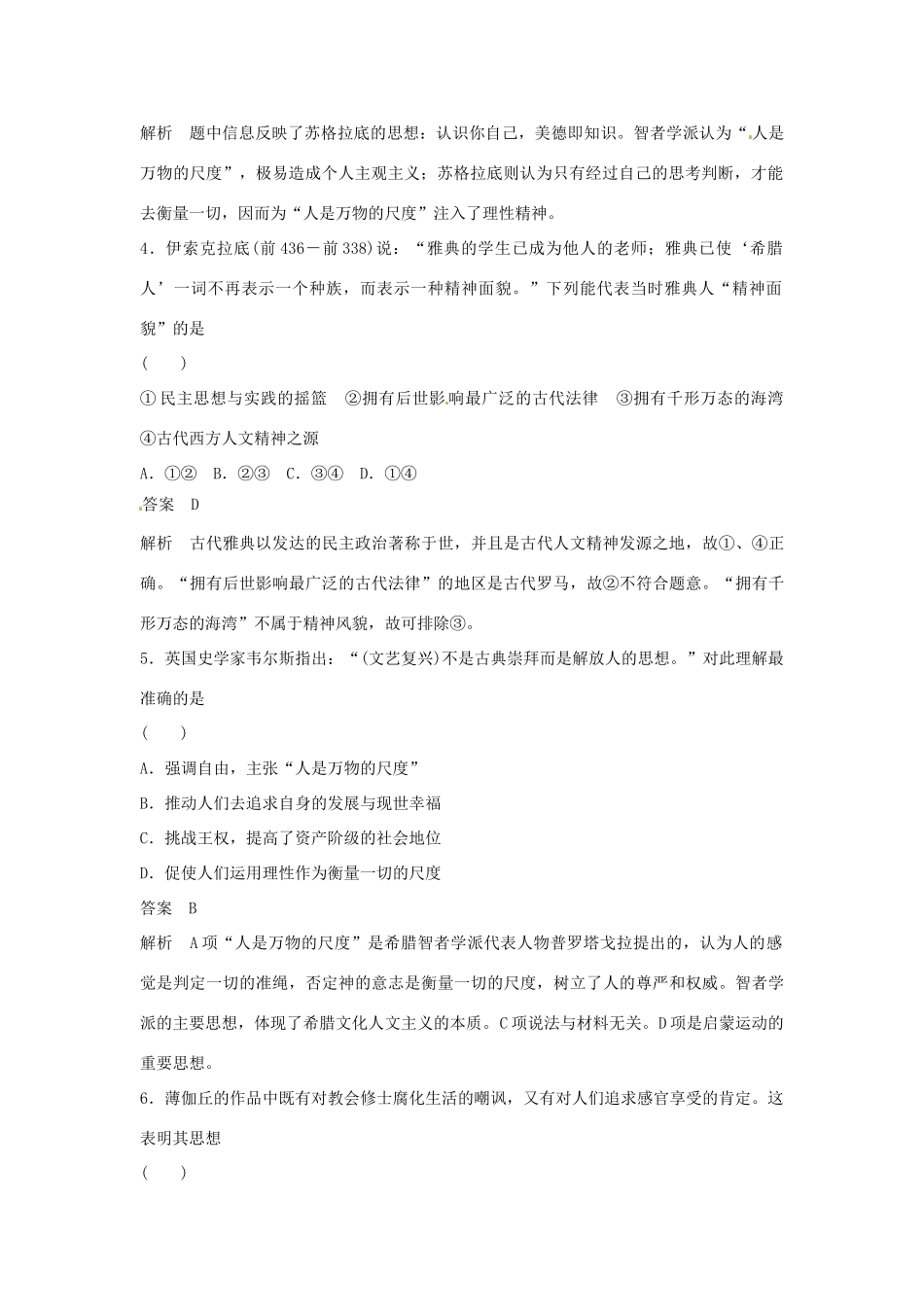 学高中历史 专题检测六 西方人文精神的起源与发展（含解析）人民版必修3_第2页