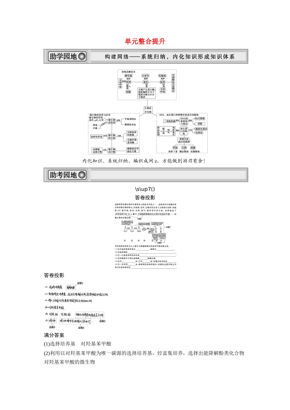 高考生物一轮复习方案 生物技术实践 新人教版选修1_第1页