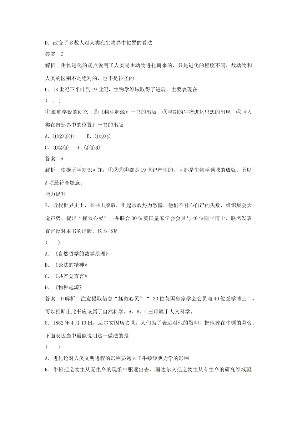 学高中历史 专题检测七 第2课 追寻生命的起源（含解析）人民版必修3_第3页