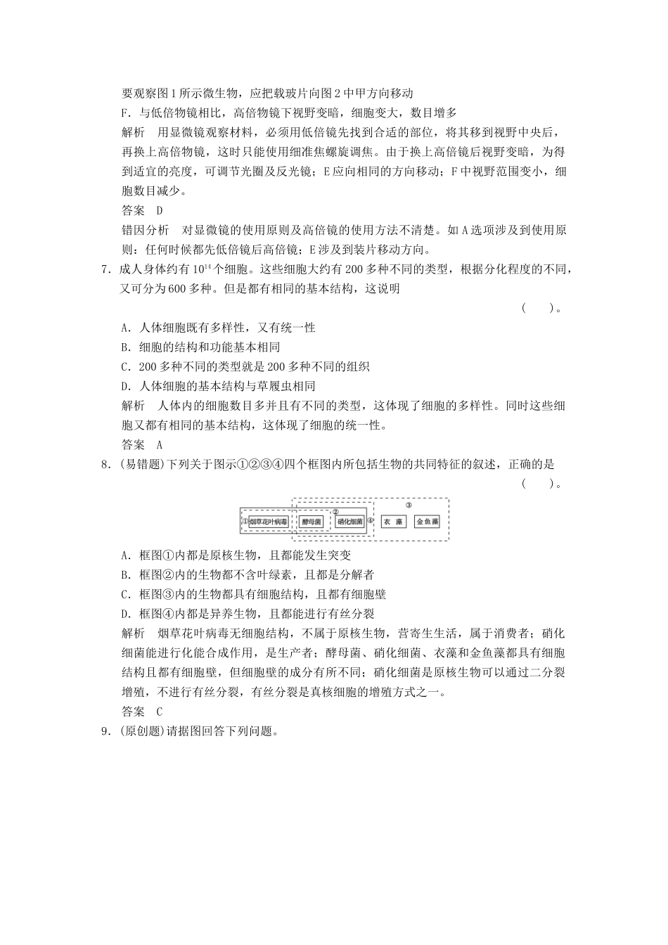 高考生物总复习 1-1-1走近细胞训练 新人教版必修1_第3页