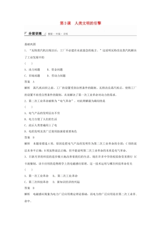 学高中历史 专题检测七 第3课 人类文明的引擎（含解析）人民版必修3