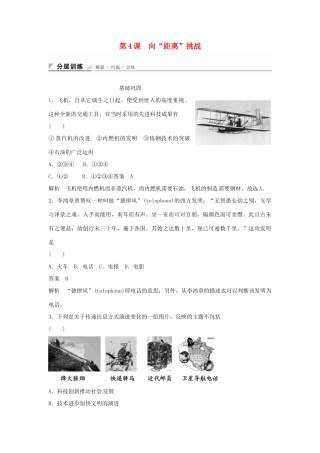 学高中历史 专题检测七 第4课 向“距离”挑战（含解析）人民版必修3