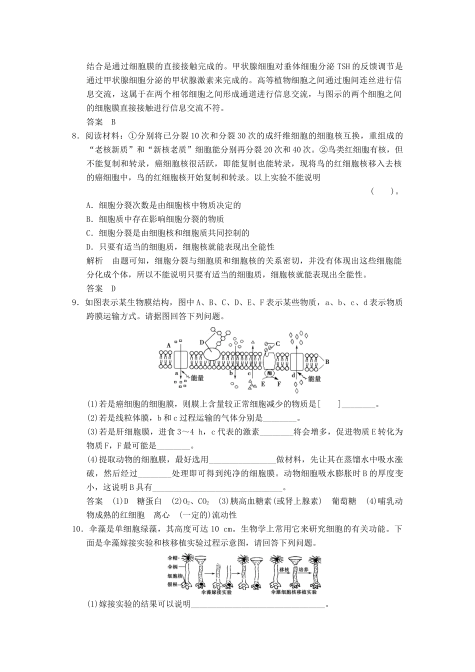 高考生物总复习 1-2-1细胞膜(系统的边界、流动镶嵌模型)与细胞核训练 新人教版必修1_第3页