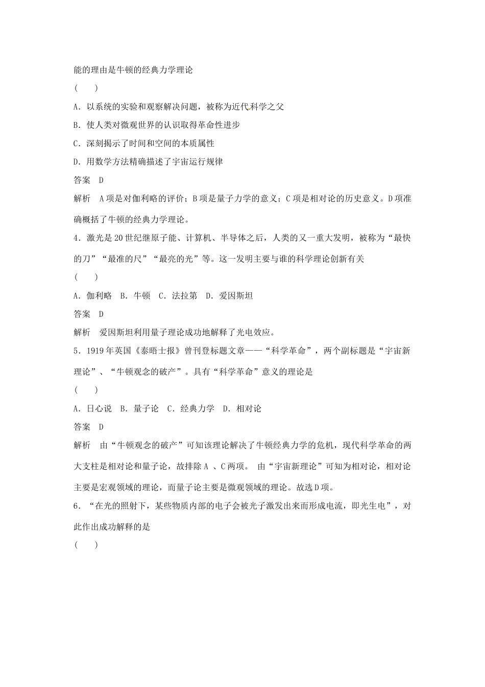 学高中历史 专题检测七 近代以来科学技术的辉煌（含解析）人民版必修3_第2页