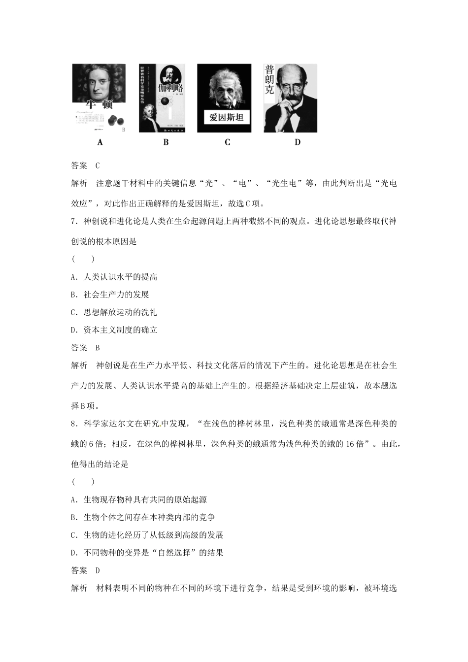 学高中历史 专题检测七 近代以来科学技术的辉煌（含解析）人民版必修3_第3页