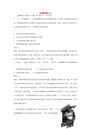 学高中历史 专题检测七 近代以来科学技术的辉煌（含解析）人民版必修3