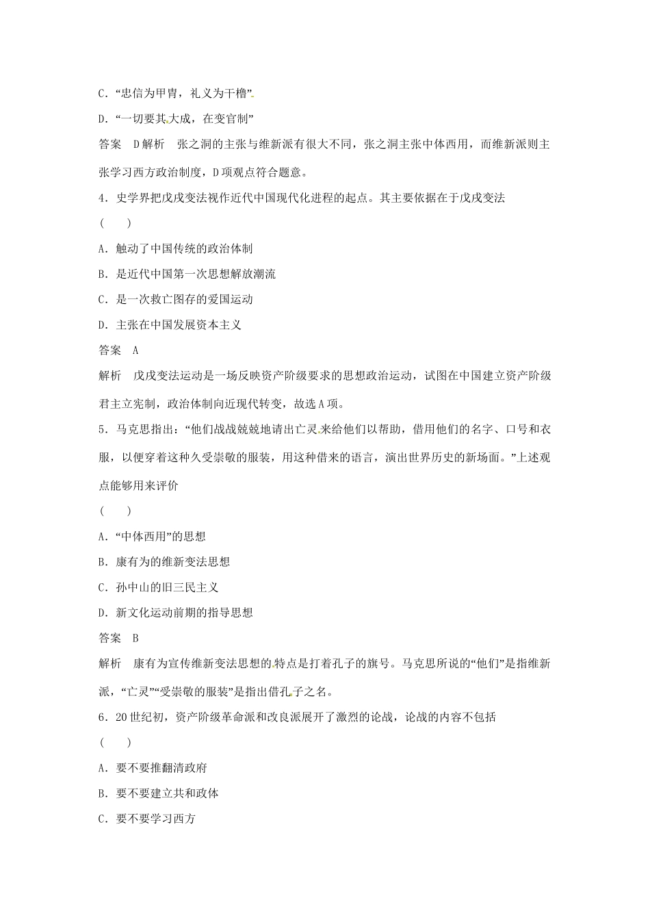 学高中历史 专题检测三 第1课 “顺乎世界之潮流”（含解析）人民版必修3_第2页