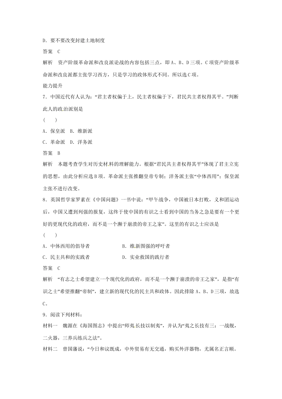 学高中历史 专题检测三 第1课 “顺乎世界之潮流”（含解析）人民版必修3_第3页