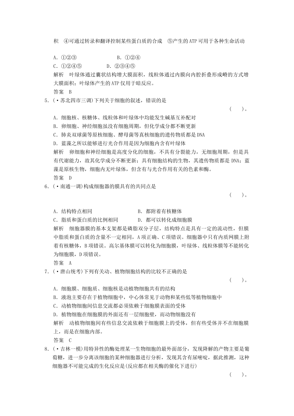 高考生物总复习 1-2-2细胞器 系统内的分工与合作训练 新人教版必修1_第2页