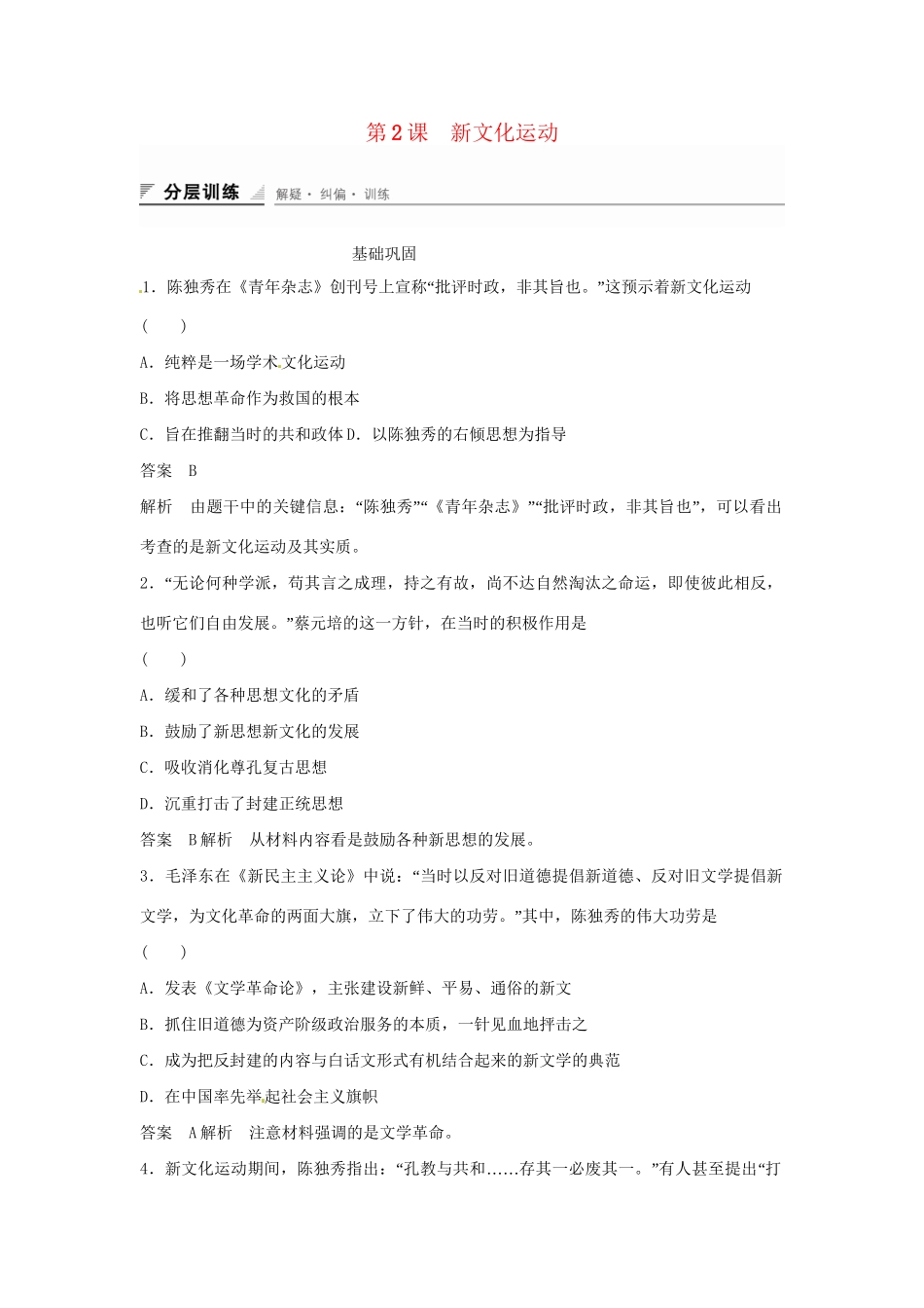 学高中历史 专题检测三 第2课 新文化运动（含解析）人民版必修3_第1页