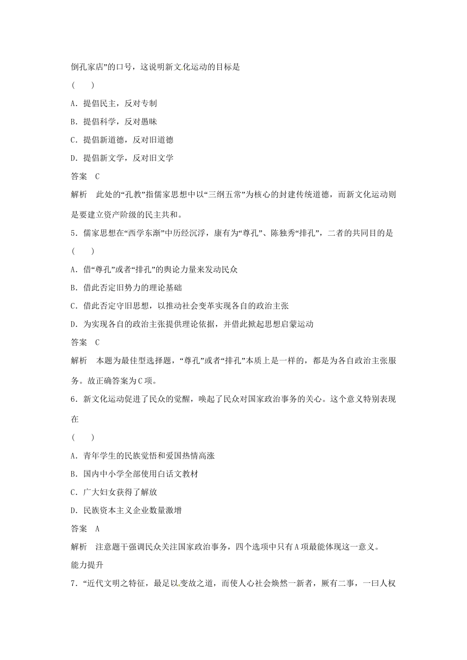 学高中历史 专题检测三 第2课 新文化运动（含解析）人民版必修3_第2页