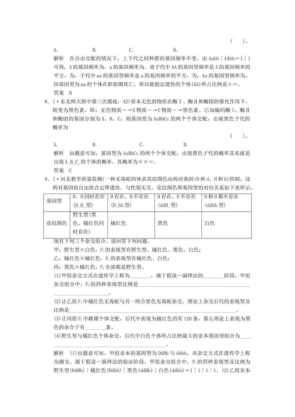 高考生物总复习 2-1-2孟德尔的豌豆杂交实验(二)训练 新人教版必修2 _第3页
