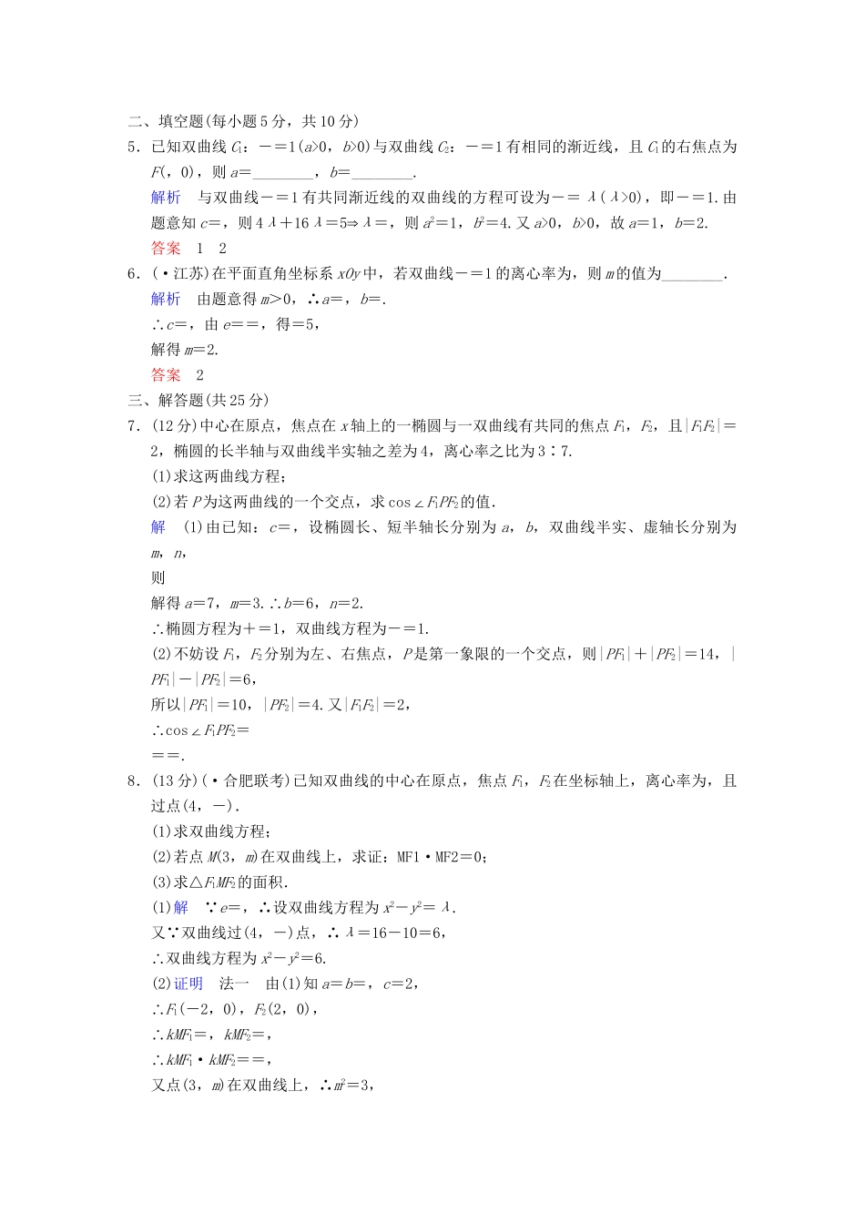 高考数学一轮总复习 第九篇 第5讲 双曲线 理 湘教版_第2页