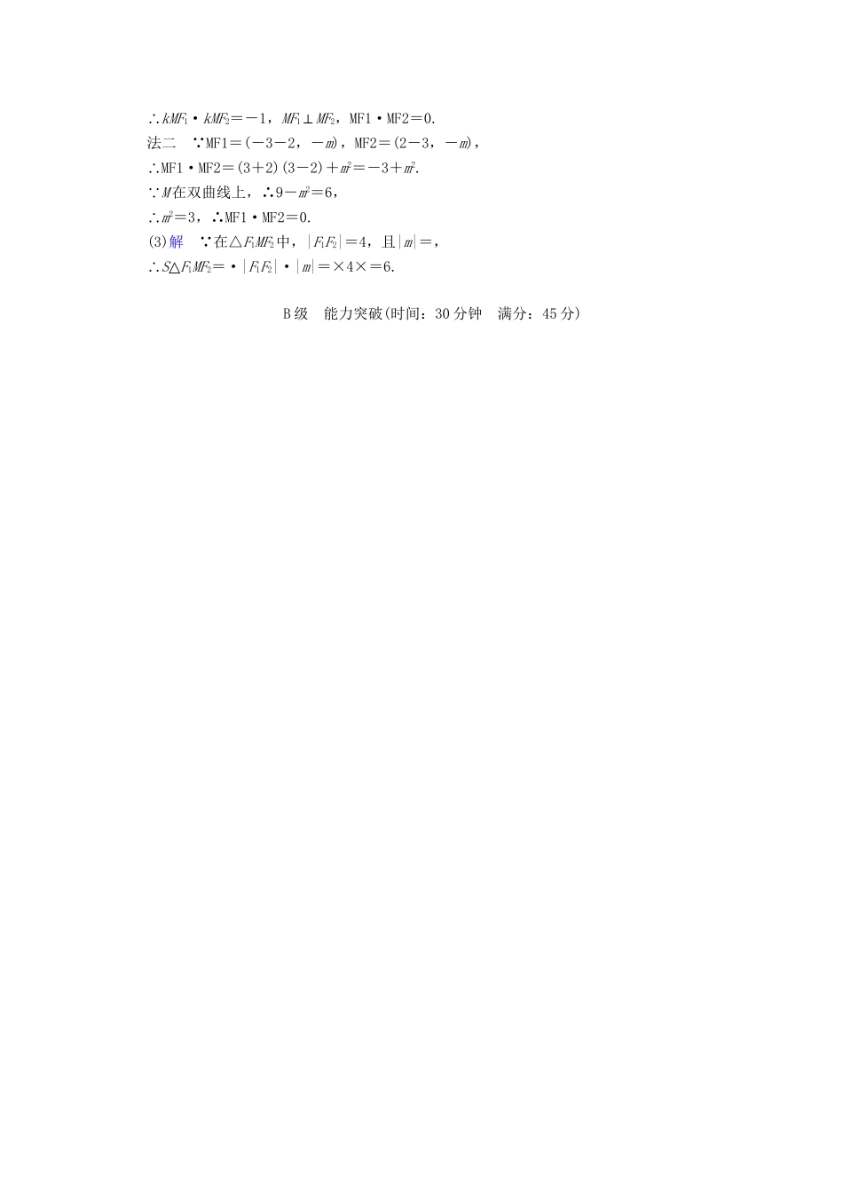 高考数学一轮总复习 第九篇 第5讲 双曲线 理 湘教版_第3页