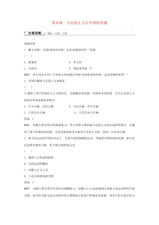 学高中历史 专题检测三 第3课 马克思主义在中国的传播（含解析）人民版必修3