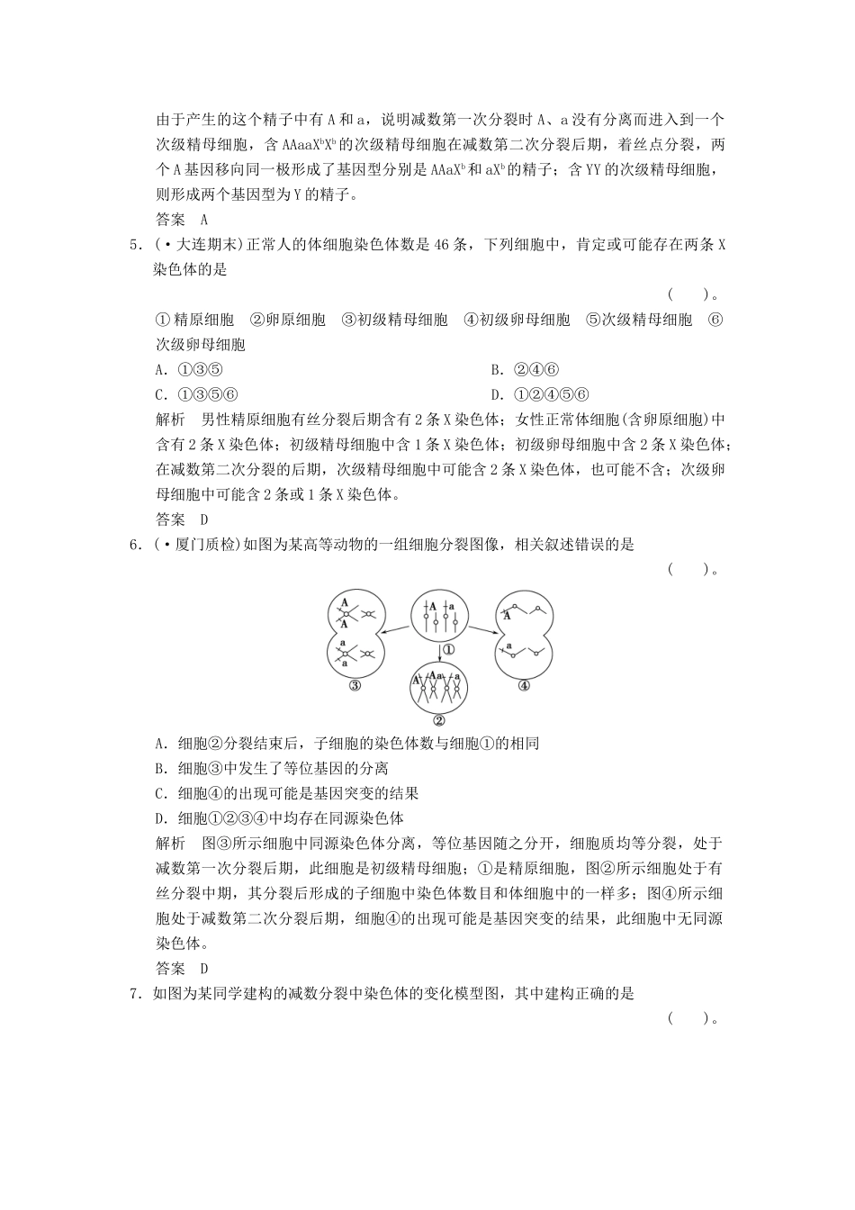 高考生物总复习 2-1-3减数分裂和受精作用训练 新人教版必修2 _第2页