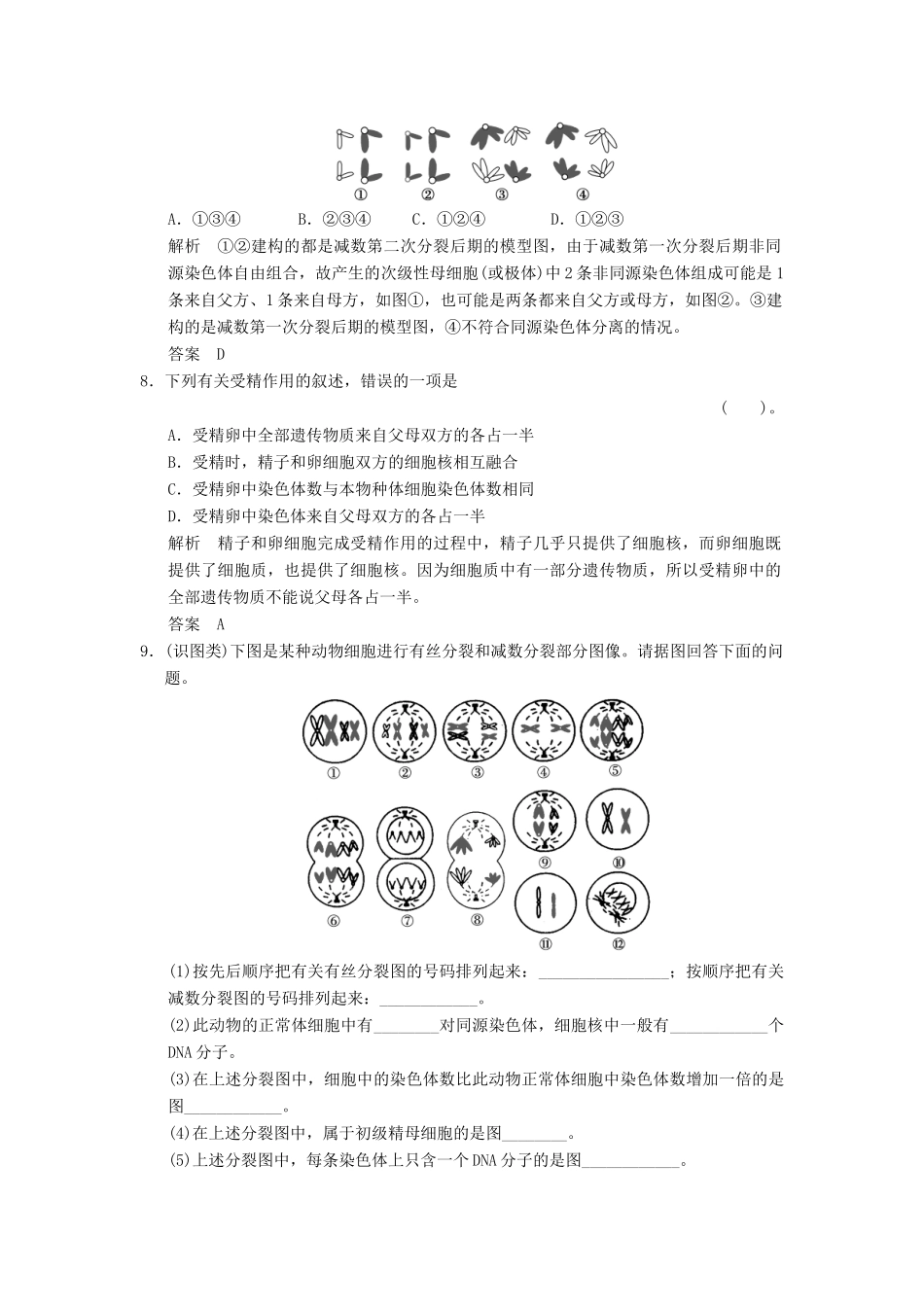 高考生物总复习 2-1-3减数分裂和受精作用训练 新人教版必修2 _第3页