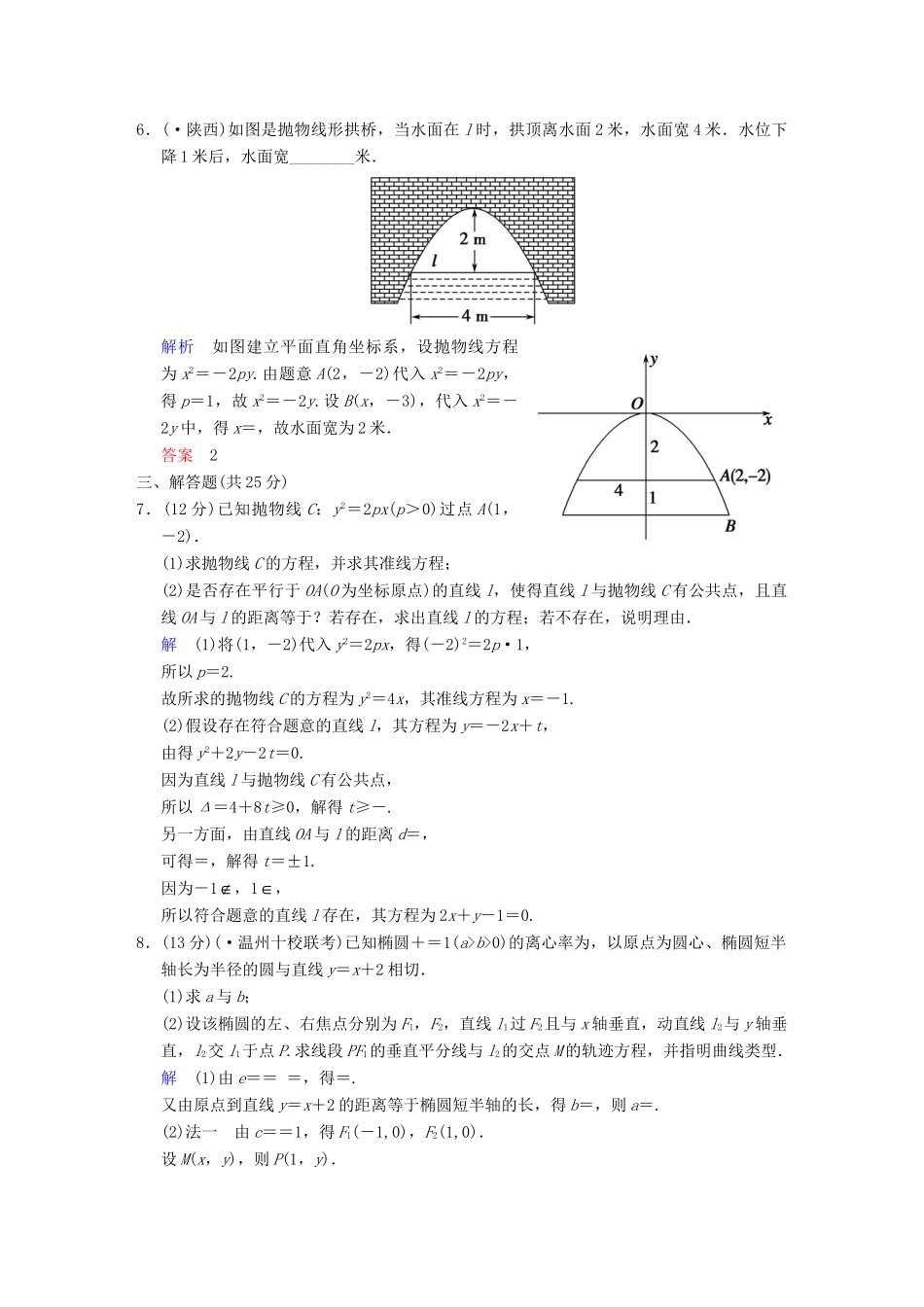 高考数学一轮总复习 第九篇 第6讲 抛物线 理 湘教版_第2页