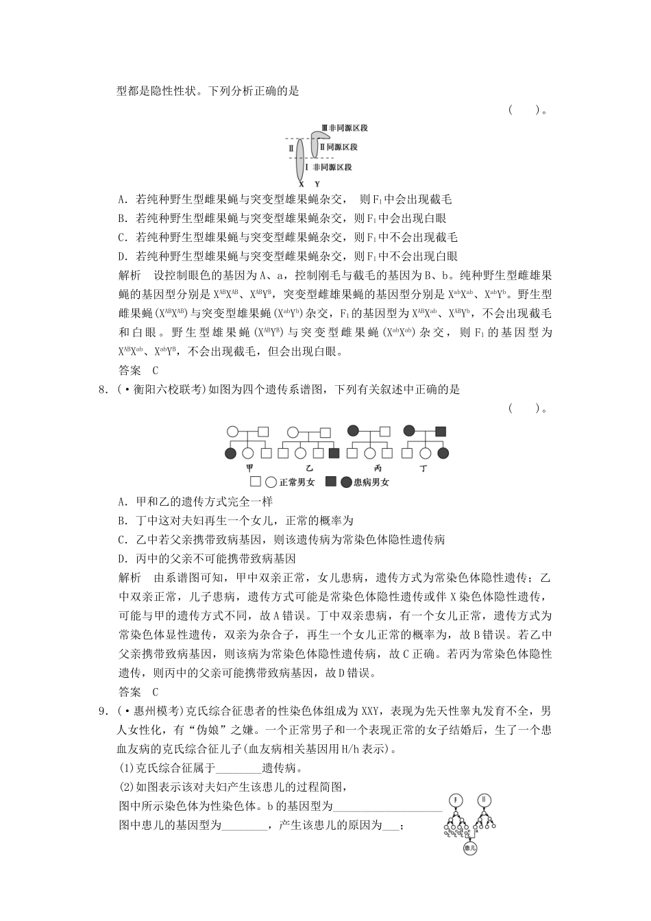 高考生物总复习 2-1-4基因在染色体上伴性遗传训练 新人教版必修2 _第3页