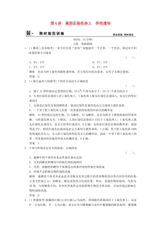 高考生物总复习 2-1-4基因在染色体上伴性遗传训练 新人教版必修2 