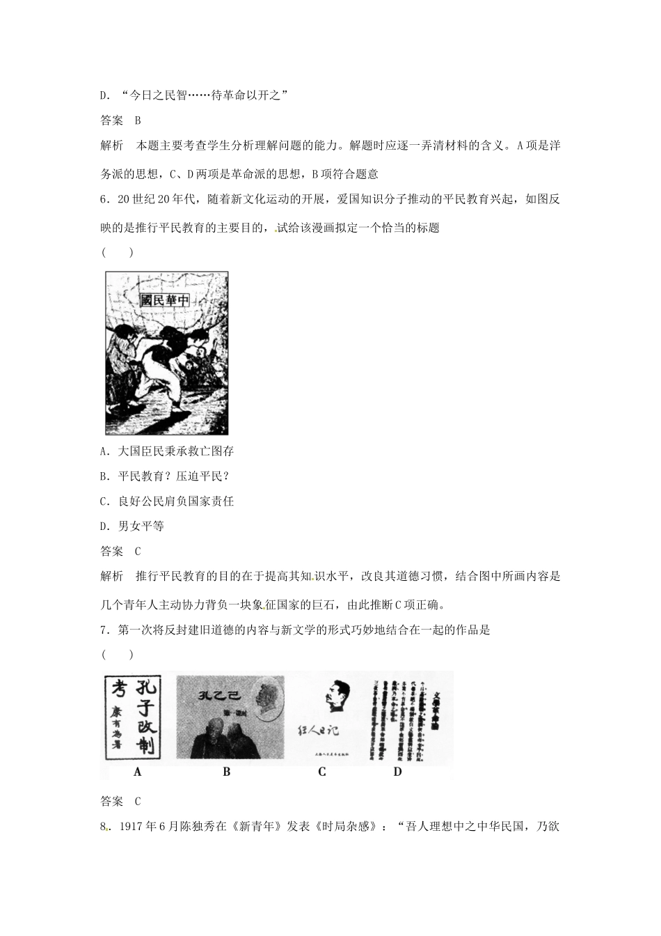 学高中历史 专题检测三 近代中国思想解放的潮流（含解析）人民版必修3_第3页