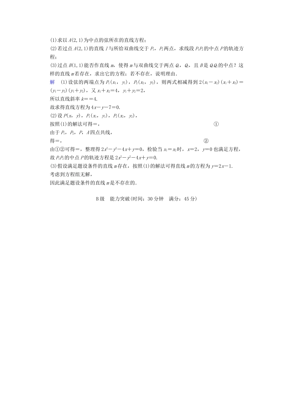高考数学一轮总复习 第九篇 第7讲 直线与圆锥曲线的位置关系 理 湘教版_第3页