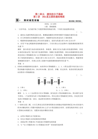 高考生物总复习 2-2-1DNA是主要的遗传物质训练 新人教版必修2 