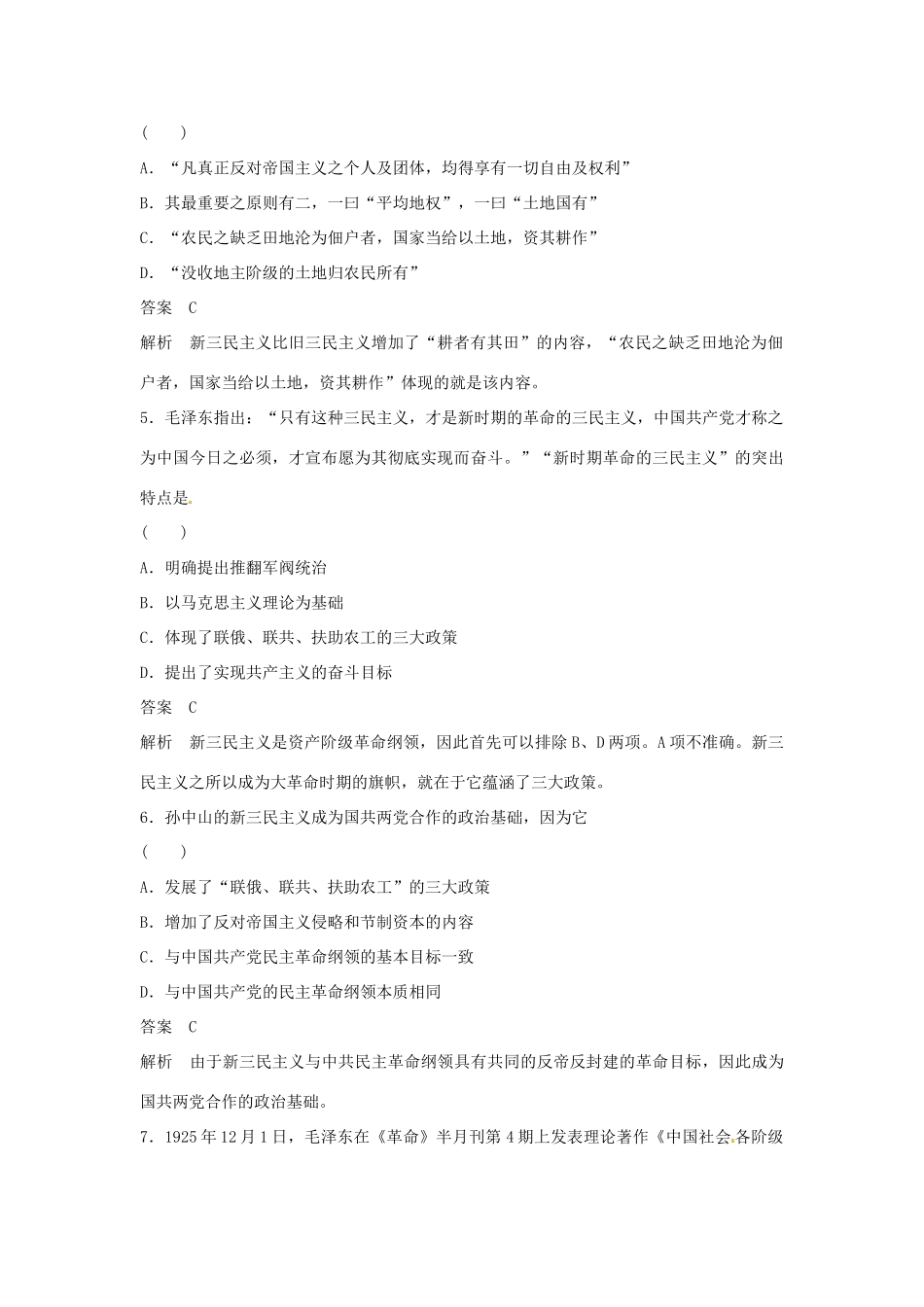 学高中历史 专题检测四 20世纪以来中国重大思想理论成果（含解析）人民版必修3_第2页